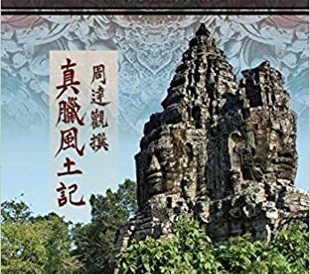 Customs of Cambodia - Zhou Daguan